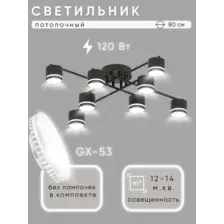 Люстра Aitin-Pro X4512/8 (черный)