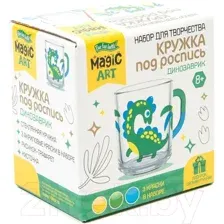 Набор для рисования Десятое королевство Кружка под роспись. Динозаврик 04497