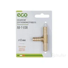 Соединение елочка 8 мм Т-образное латунь ECO AB-T-E08 ECO ABTE08