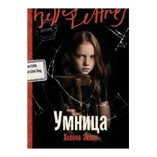 Умница