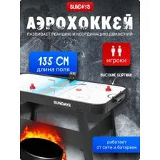 Аэрохоккей Sundays GT-5427WM