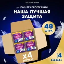 Прокладки гигиенические Always Ultra Secure Night Duo (48 шт, ароматизированные)