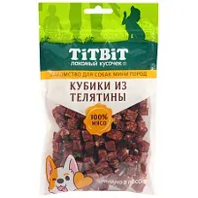 ТИТБИТ Кубики из телятины для собак мини пород 100 г