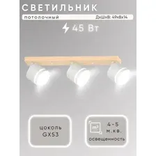Спот Aitin-Pro X4504/3 (белый/дерево)