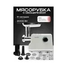 Мясорубка RAGEX R805-105 зефирный