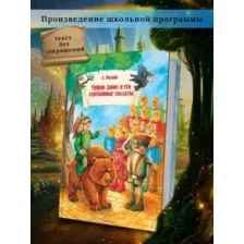 Урфин Джюс и его деревянные солдаты