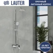 Душевая система со смесителем Lauter Aqua 21CK3172C-61