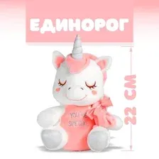 Классическая игрушка Sima-Land Единорог 5013222
