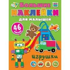 Игрушки