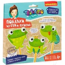 Набор для творчества Bondibon Поделки из Eva и пуговиц. Веселые лягушки / ВВ3348