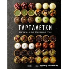 Книга издательства КоЛибри. Тарталетки. Вкусные идеи для праздничного стола (Схалинг М.)