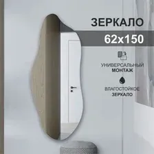 Зеркало Алмаз-Люкс А-060 62х150