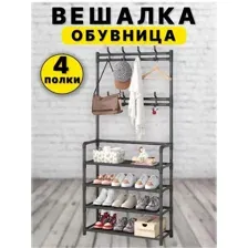 Вешалка напольная металлическая для одежды и обуви (черная)