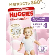 Подгузники-трусики детские Huggies Ультра Комфорт, для девочек, р.4, 46 шт