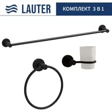 Набор аксессуаров для ванной Lauter 21TS20116 + 21TS2018 + 21TS2014 (Matt Black, 3 предмета)