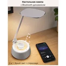 Настольная светодиодная лампа с bluetooth-колонкой белая