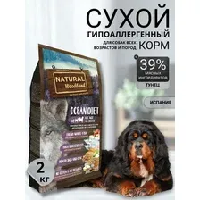Сухой корм для собак Natural Woodland Ocean Diet 2 кг