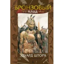 Бронзовый клад