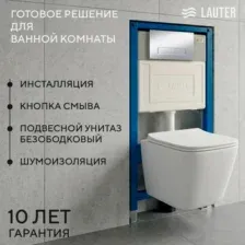Унитаз подвесной с инсталляцией Lauter Square 214903 с кнопкой 219703HD (узкая, сатин)