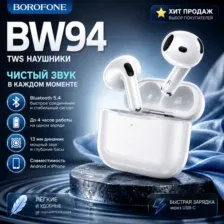 Наушники Borofone BW94