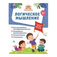 Логическое мышление