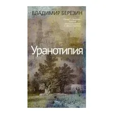 Уранотипия