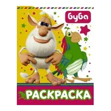 Буба. Раскраска (жёлтая)