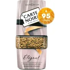 Кофе растворимый Carte Noire Elegant (95г)