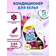 Кондиционер для белья Vernel Ароматерапия Загадочный Лотос Концентрированный (3.84л)