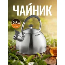Чайник со свистком Rondell Solo RDS-1608