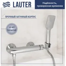 Смеситель Lauter Velvet 21СК9696С с лейкой Fleur 21S00126
