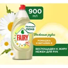 Средство FAIRY для мытья посуды Нежные руки Ромашка и витамин Е 900мл