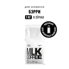 Tasty Coffee в зернах Бэрри 1 кг.