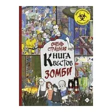 Зомби