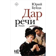 Дар речи