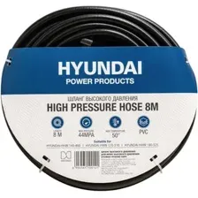 Шланг высокого давления Hyundai HYHOSE-08PV