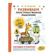 Развиваем пространственное мышление