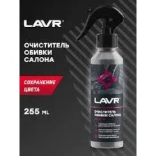 LAVR Ln2401 Очиститель обивки салона 255 мл с триггером