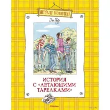 История с "летающими тарелками"