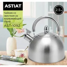 Чайник AST-1092 со свистком 2,5л