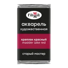 Акварельные краски Гамма Старый Мастер 314 200521314 (краплак красный)