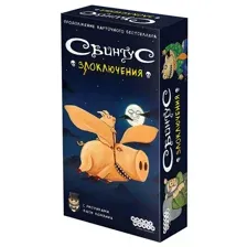 Настольная игра Свинтус Злоключения