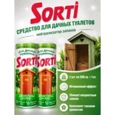 Чистящий порошок для дачного туалета Сорти дачный средство освежитель для туалета 2шт. по 500гр. 1кг.