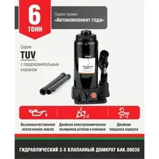 Бутылочный домкрат БелАК БАК.00030