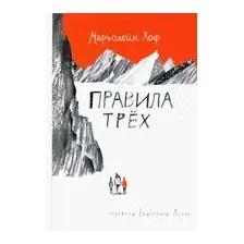Правила трёх