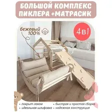 Детский спортивный комплекс 4 в 1 с треугольником-трансформером Пиклера с горкой скалодромом, арка пиклера с матрасиком