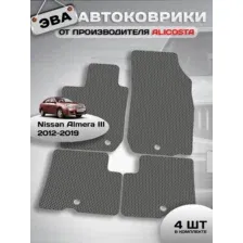 Автоковрики Nissan Almera III (седан / G15) 2012 - 2019