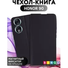Чехол-книжка Bingo Magnetic для Honor 90 (черный)
