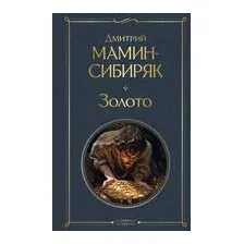 Золото