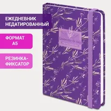 Ежедневник недатированный с резинкой А5 (145х203 мм), BRAUBERG, твердый, 128 л., Лаванда, 114556